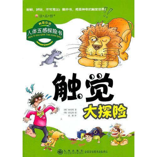 触觉大探险