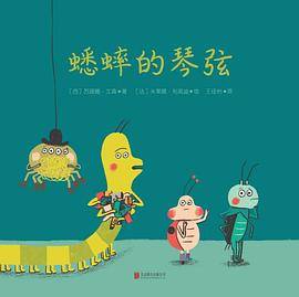 蟋蟀的琴弦