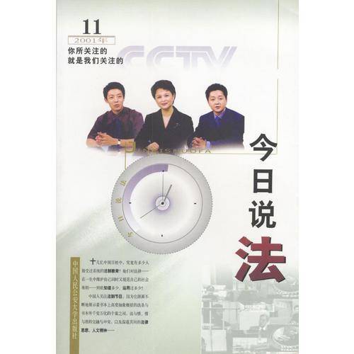 今日说法  2001.11
