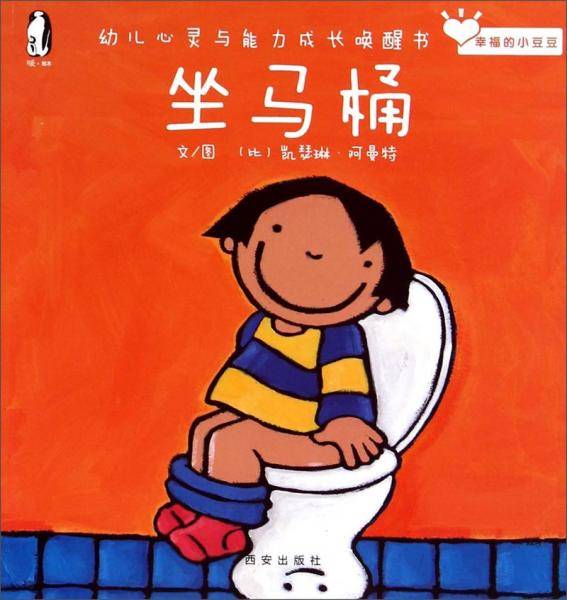 坐马桶