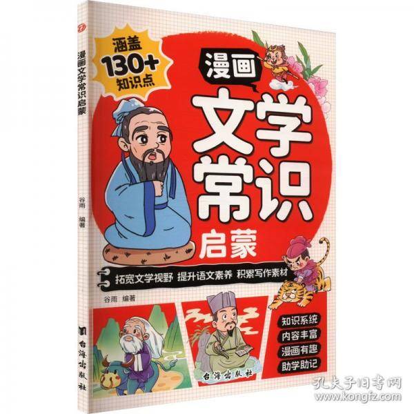 漫画文学常识启蒙