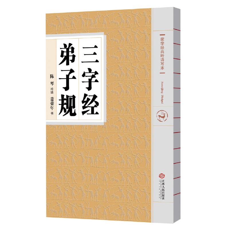 蒙学经典吟诵写本 三字经 百家姓
