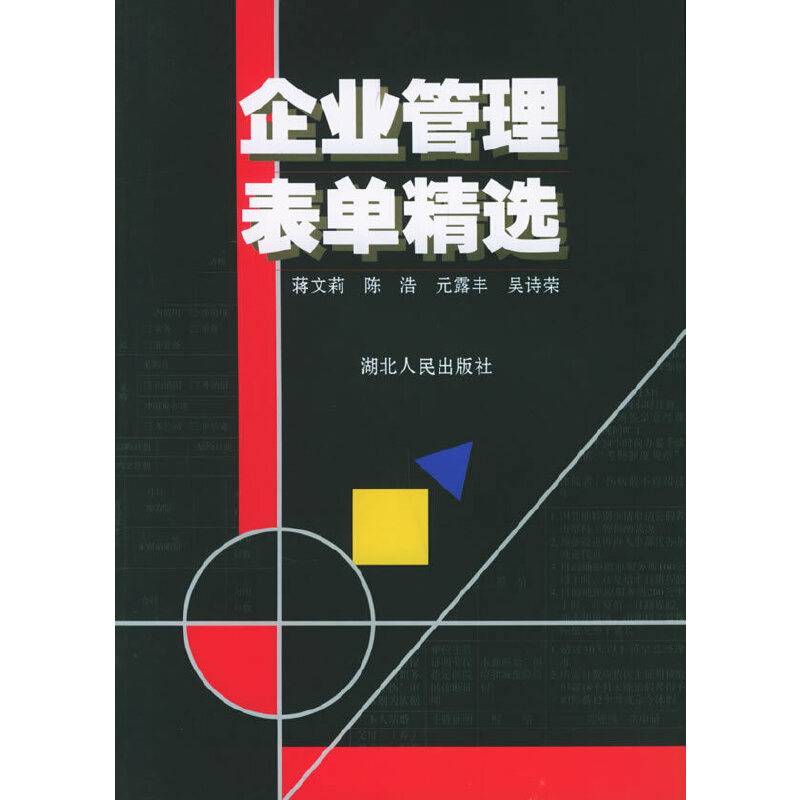 企业管理表单精选