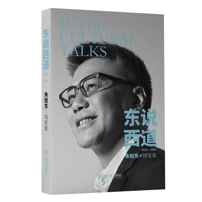 东说西道