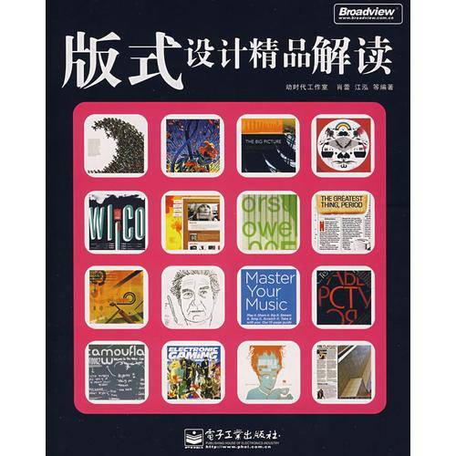 版式设计精品解读
