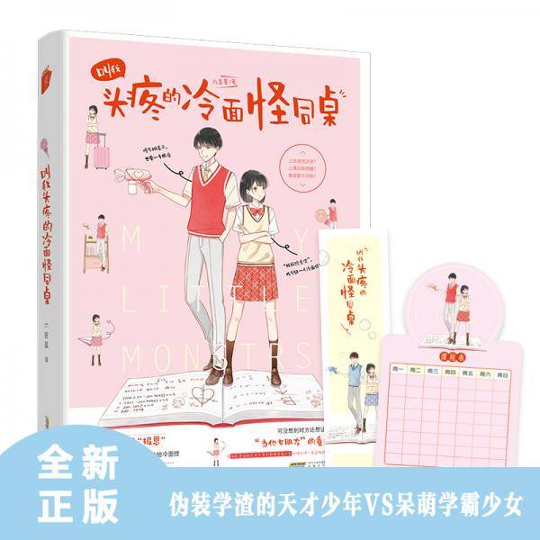 叫我头疼的冷面怪同桌