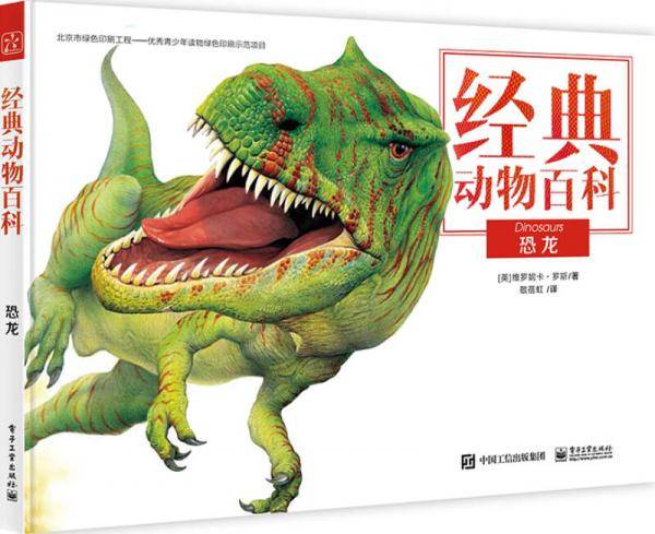 恐龙