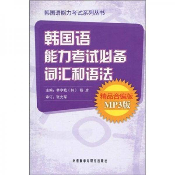 韩国语能力考试必备词汇和语法