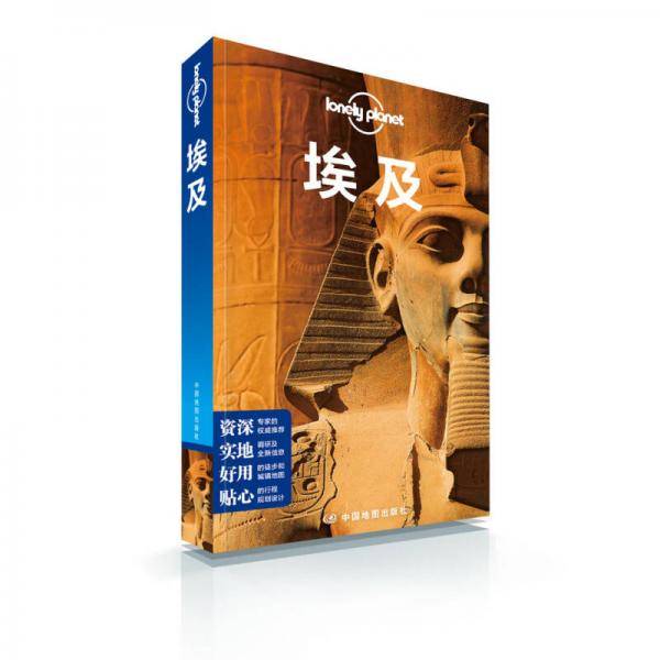 Lonely Planet:埃及(2015年全新版)