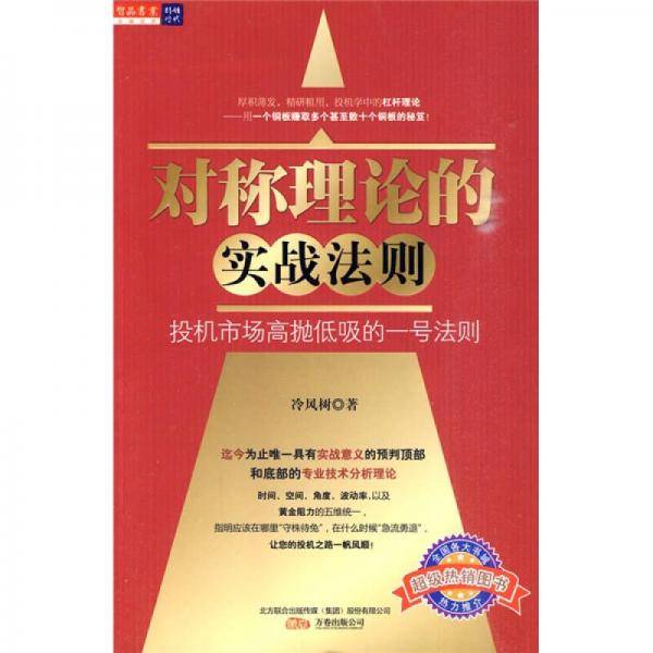 对称理论的实战法则