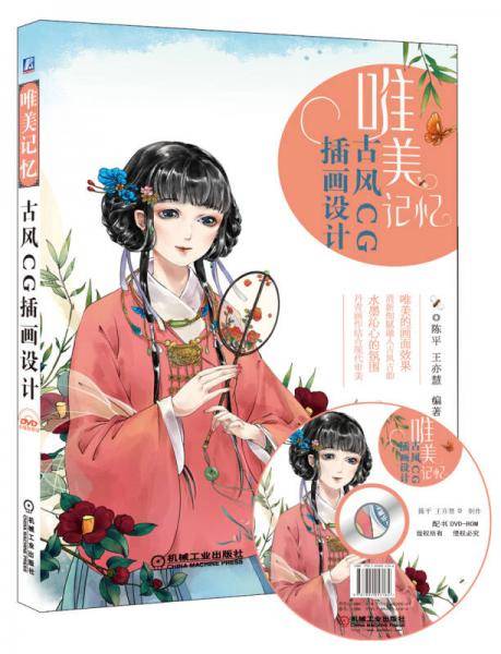 唯美记忆 古风CG插画设计
