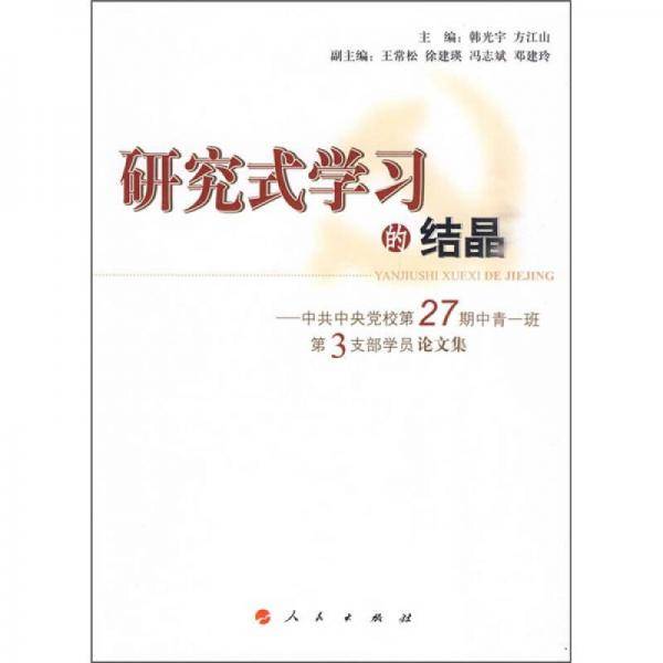 研究式学习的结晶