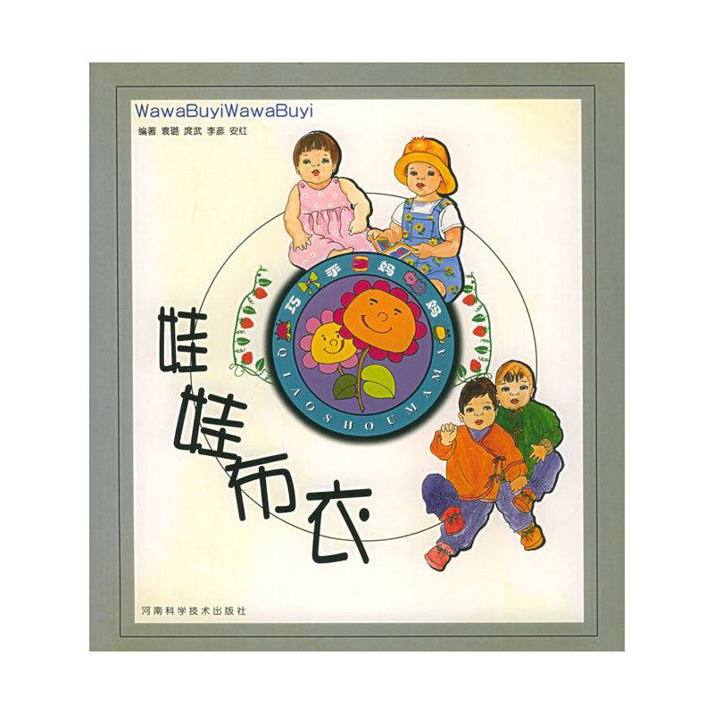 娃娃布衣