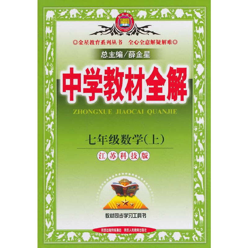 七年级数学上