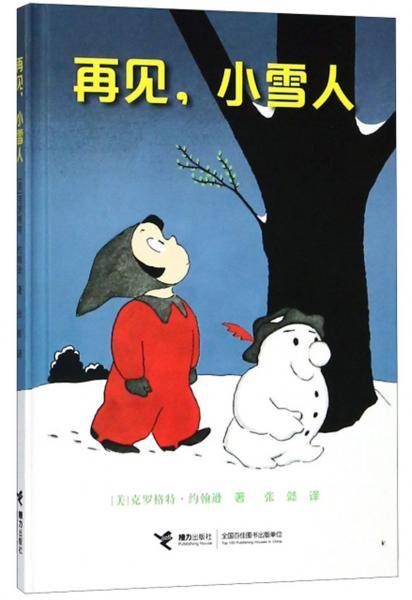 再见，小雪人