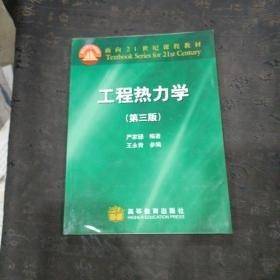 工程热力学