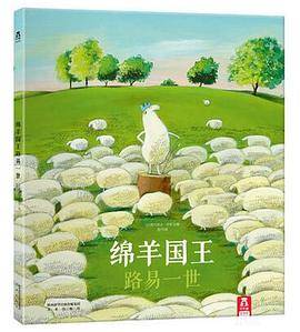 绵羊国王路易一世
