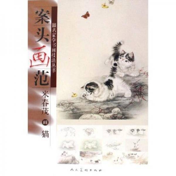 案头画范