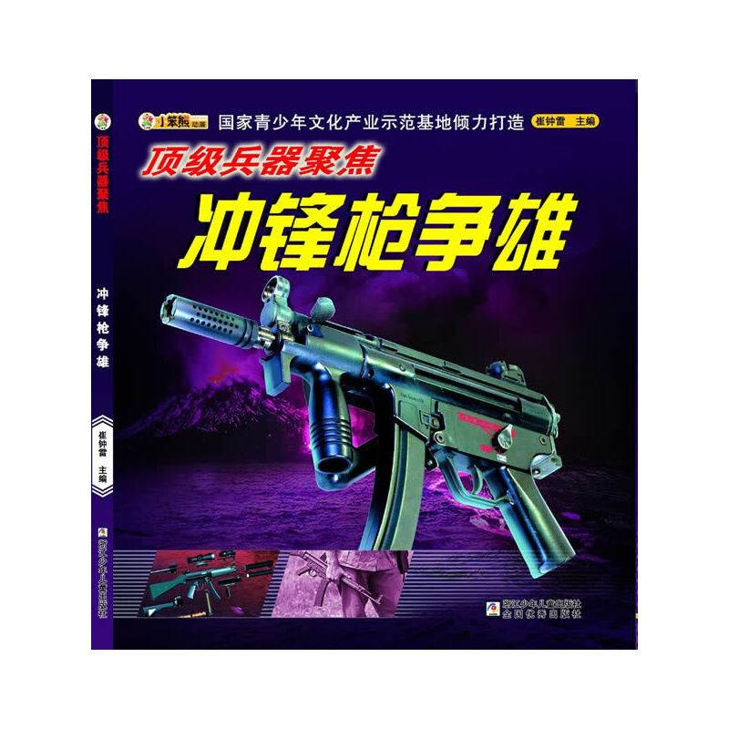 顶级兵器聚焦：冲锋枪争雄