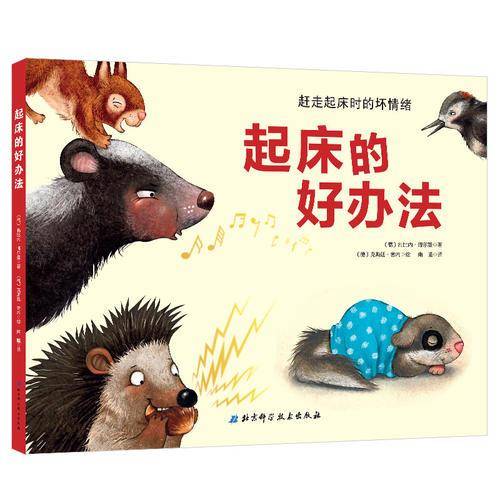 起床的好办法