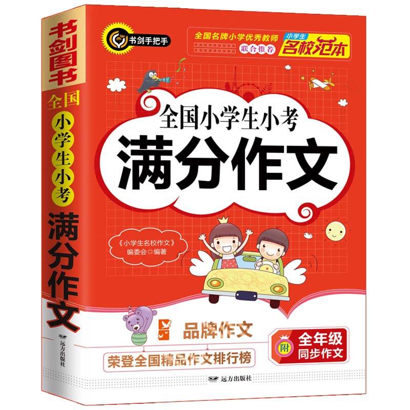 全国小学生小考满分作文