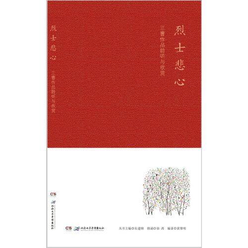 烈士悲心——三曹作品聆听与欣赏