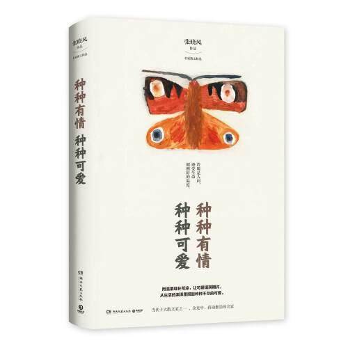 种种有情，种种可爱