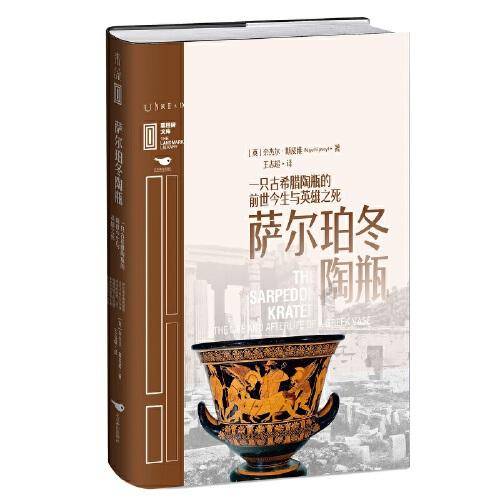 萨尔珀冬陶瓶