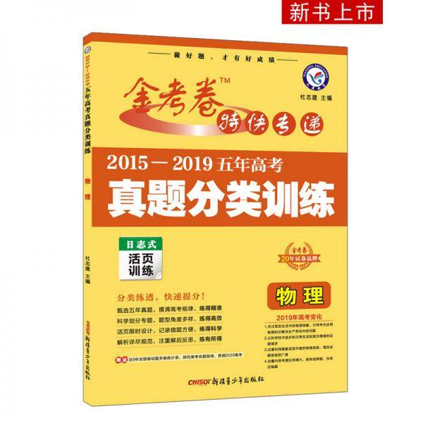 2015-2019年五年高考真题分类训练