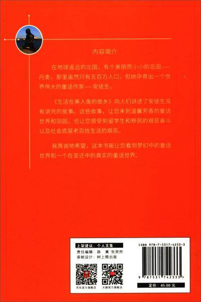 生活在美人鱼的故乡