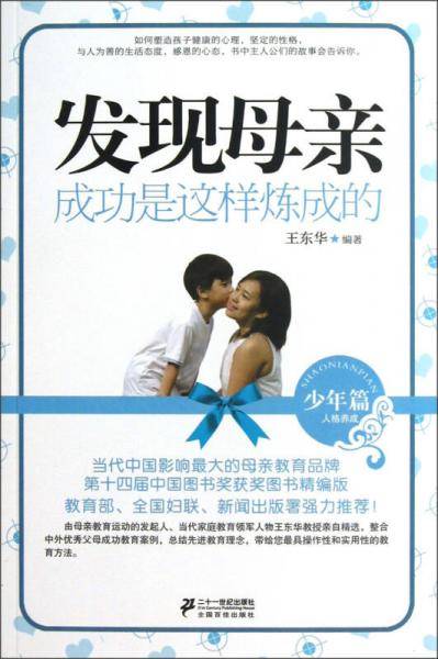 成功是这样炼成的