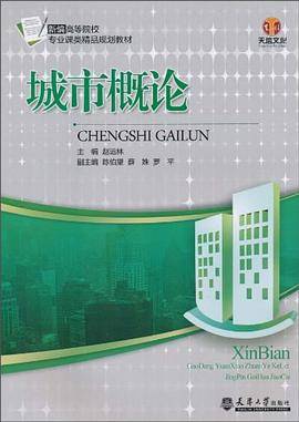 城市概论