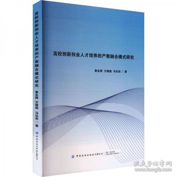 高校创新创业人才培养的产教融合模式研究