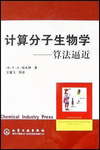 计算分子生物学(算法逼近)