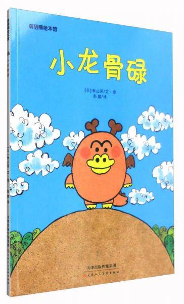 小龙骨碌