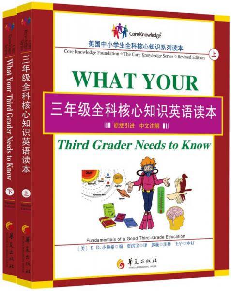 三年级全科核心知识英语读本
