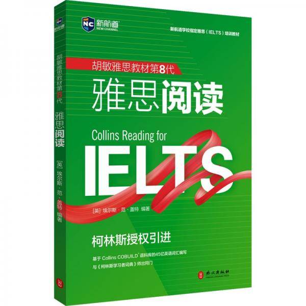 雅思阅读