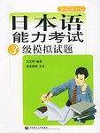 日本语能力考试3级模拟试题