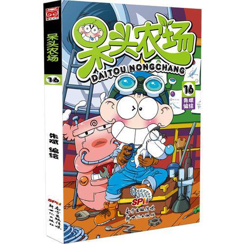 呆头农场16