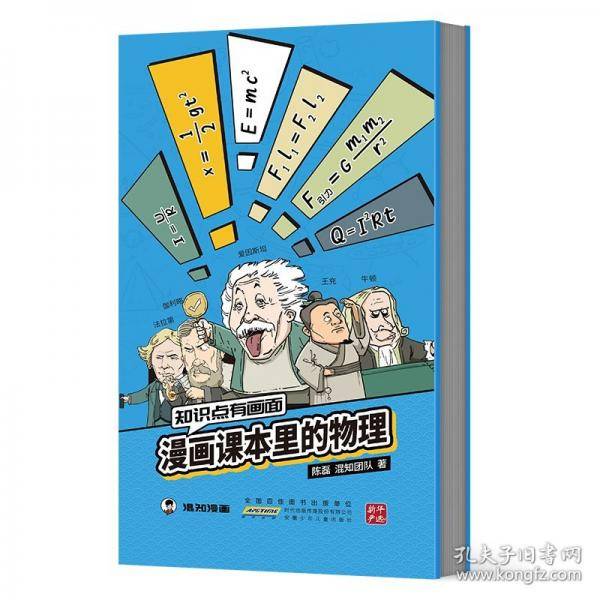 知识点有画面：漫画课本里的物理