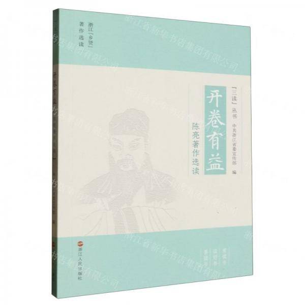 开卷有益/三读丛书
