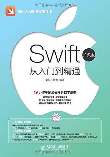 Swift从入门到精通