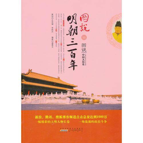 图说明朝三百年