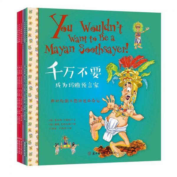 千万不要系列：穿越漫长的黑暗隧道（全6册）7-10岁童立方出品