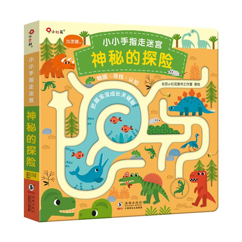 邦臣小红花·小小手指走迷宫.神秘的探险