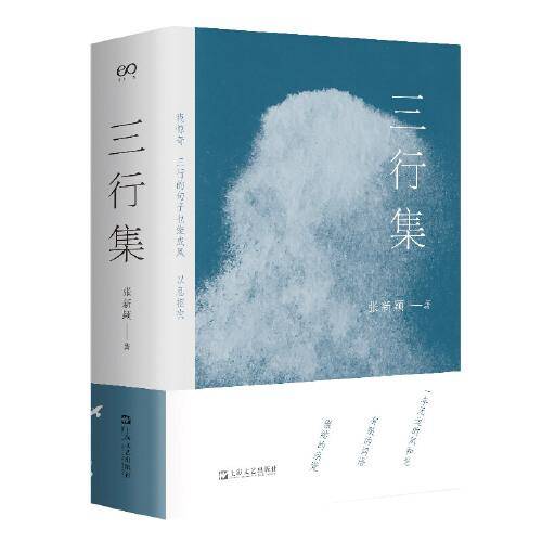 三行集