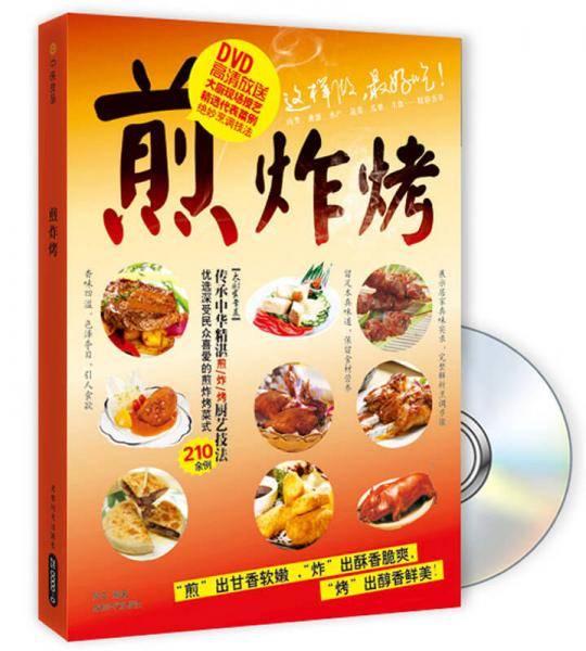 煎炸烤