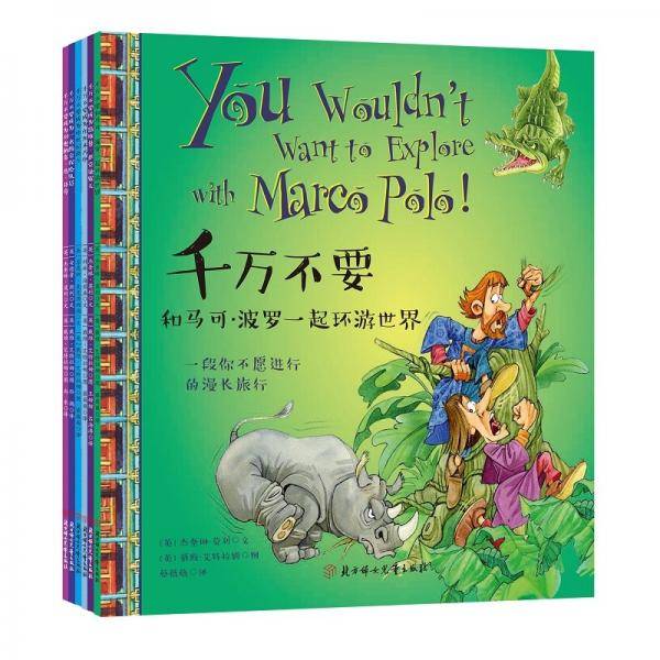 千万不要系列：开启封闭的城堡大门（全6册）7-10岁童立方出品