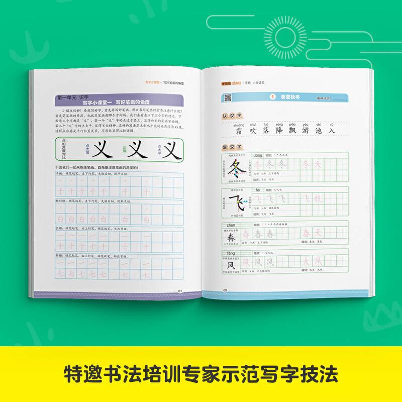 学而思 语文基本功字帖 三年级上册同步编版教材