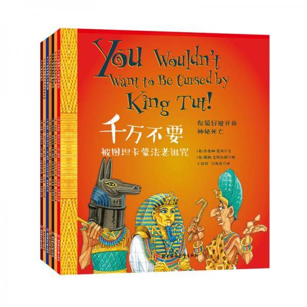 千万不要系列：重回辉煌的黄金时代（全7册）7-10岁童立方出品